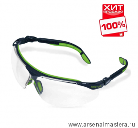 Защитные очки UVEX  FESTOOL 500119 ХИТ!