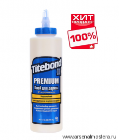 Клей столярный влагостойкий TITEBOND II Premium Wood Glue 5004 кремовый 473 мл TB5004 ХИТ!