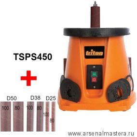 КОМПЛЕКТ: TSPS450 Осциляционно-шпиндельный шлифовальный станок Triton ПЛЮС набор шлифовальных втулок TR209051-АМ