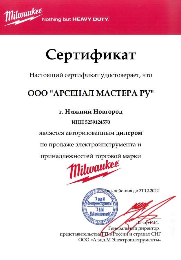 Сертификат по партнерству / продаже  Milwaukee