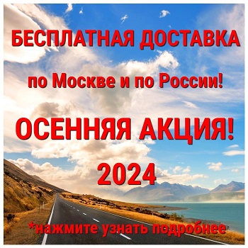 бесплатно доставка инструмента по России и в Москве