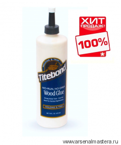 Универсальный клей для дерева Titebond No-Run, No-Drip Wood Glue быстросохнущий 2404 бежевый 473 мл ХИТ!