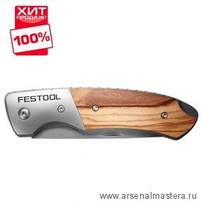 Нож складной с блокиратором Safety-Lock FESTOOL 203994 ХИТ!