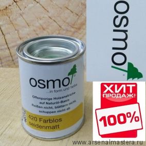 Защитное масло с УФ-фильтром Экстра Osmo 420 UV-Schutz-Ol Extra с защитой от УФ-лучей против роста синей гнили плесени грибков 0,125 л ХИТ !