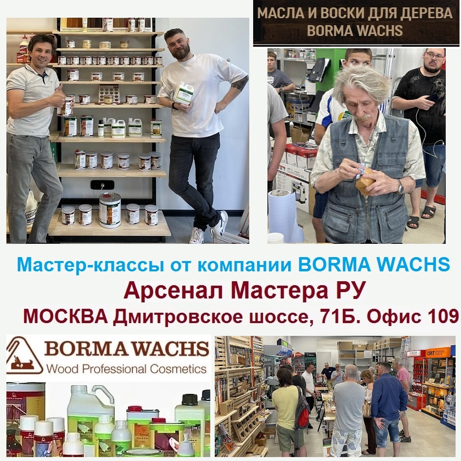 Демозал Арсенал Мастера РУ Москва