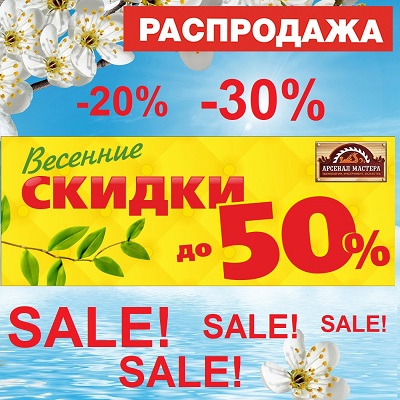 ВЕСЕННЯЯ Распродажа SALE и Акции 2023 ! Успейте купить!