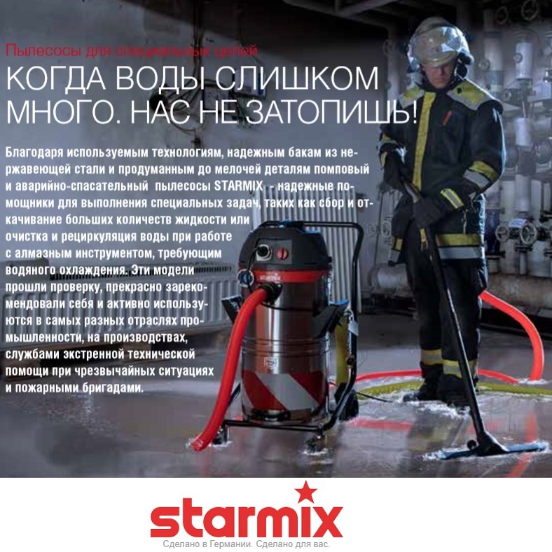  Пылесос промышленный/строительный для работы с электроинструментом Starmix