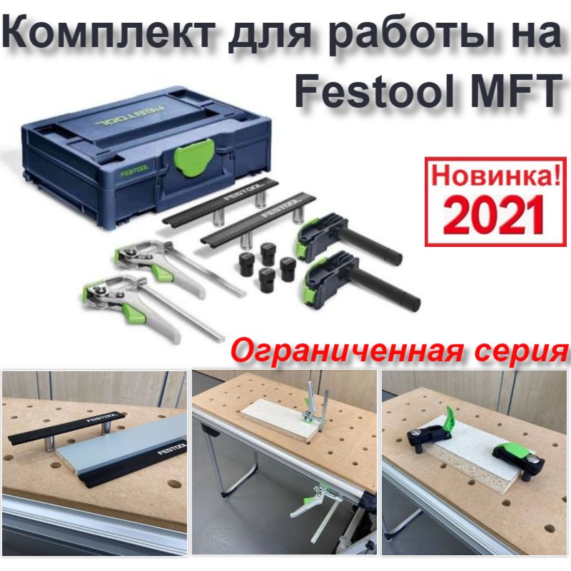 Systainer de serre-joint FESTOOL SYS-MFT Fixing-Set SYS3 M 112 MFT-FX -  577131