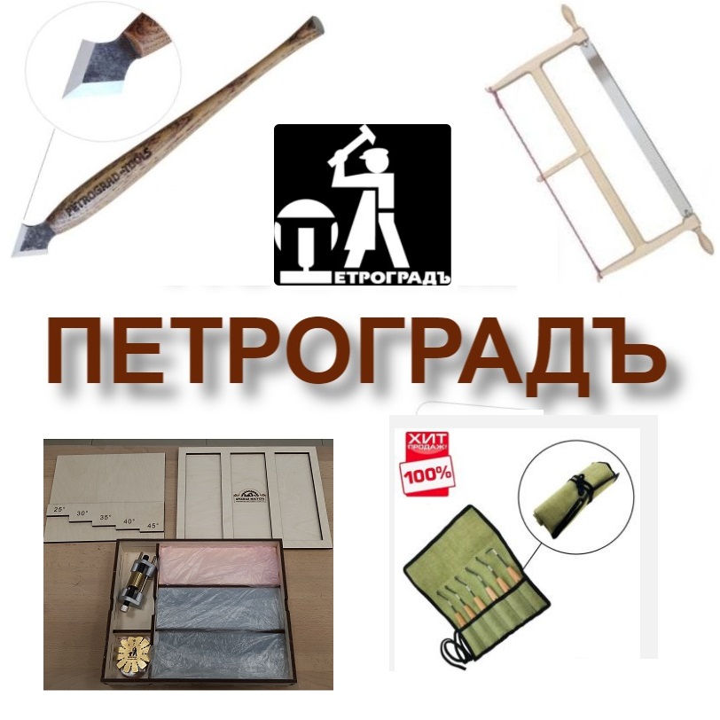 Петроградъ инструмент купить