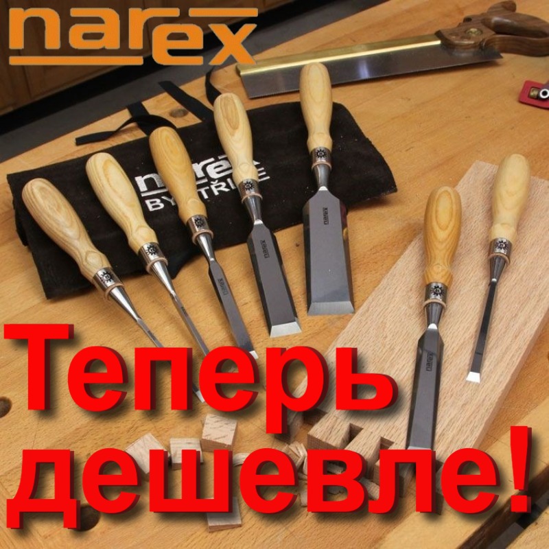Профессиональный инструмент NAREX (Чехия). Много отзывов