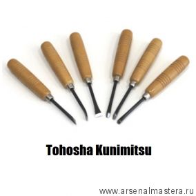 Набор из 6 шт японских резцов Tohosha Kunimitsu Miki Tool М00010268