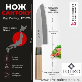 Японский кухонный Нож Сантоку Fuji Cutlery Ryutoku длина лезвия 165 мм нержавеющая сталь рукоять магнолия заточка 5000 Tojiro FC-579