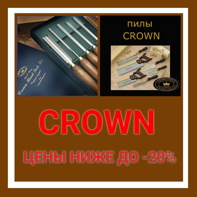 Ручной инструмент Crown из Англии