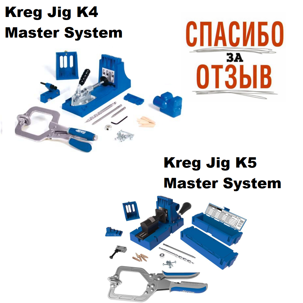 Отзыв на Комплект для соединения саморезами Kreg Jig K5 Master System K5MS-EUR
