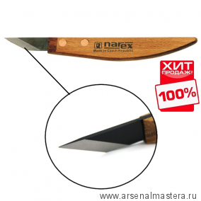 Нож резчицкий профессиональный (нож-косяк) Narex Profi NB 8225 20 ХИТ!