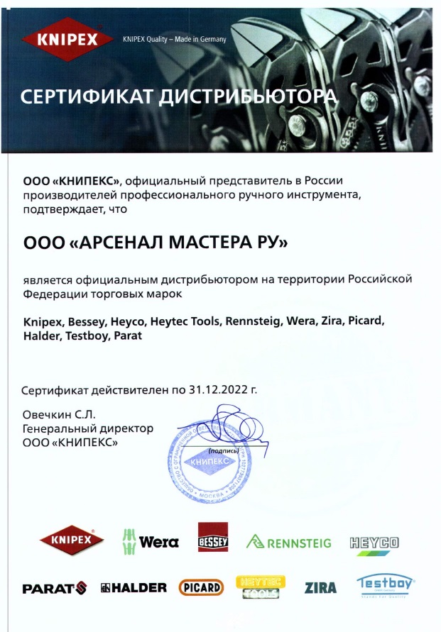 сертификат knipex книпекс официальный партнер