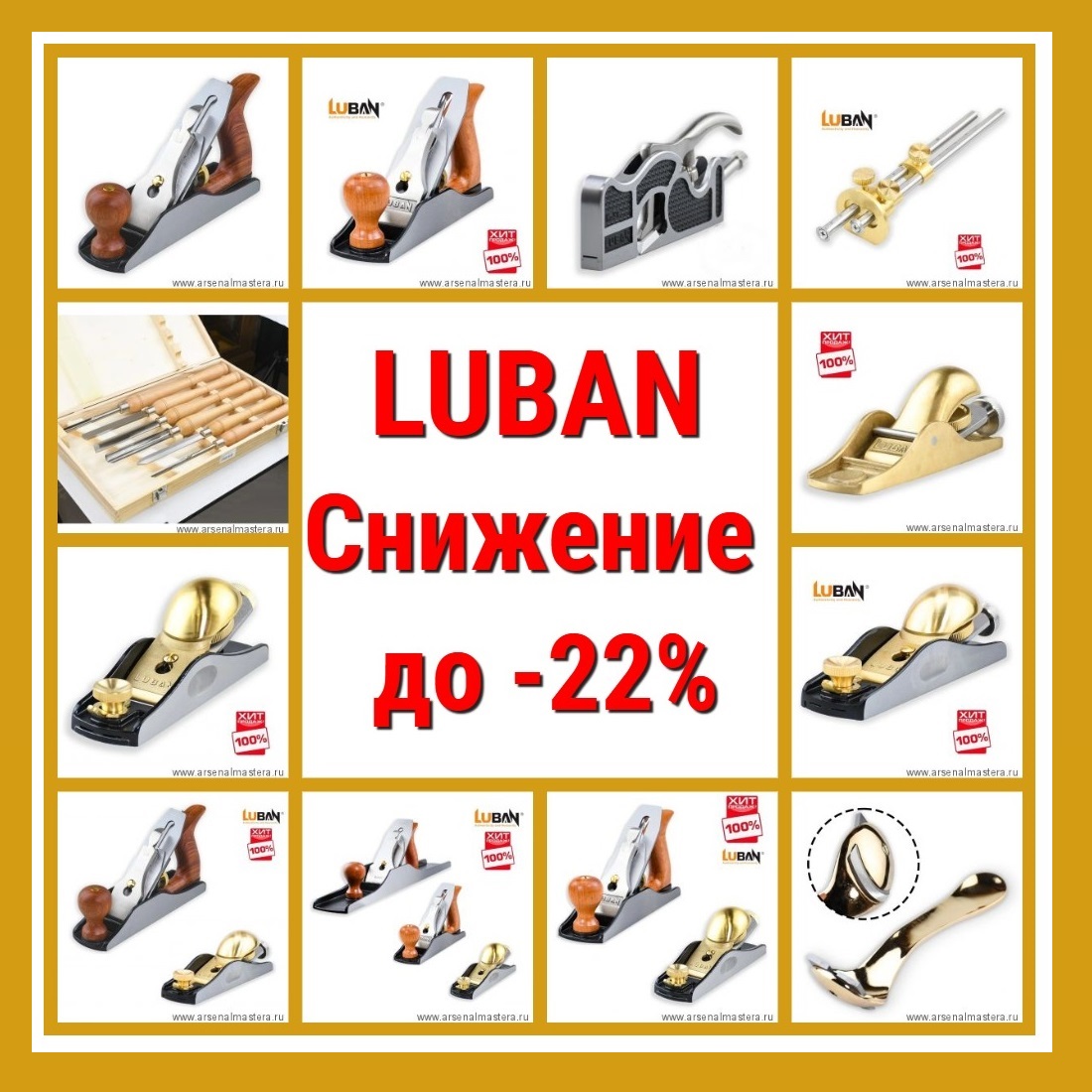 Ручные столярные инструменты LUBAN. 